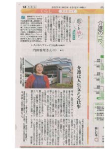 北海道新聞に取り上げて頂きました